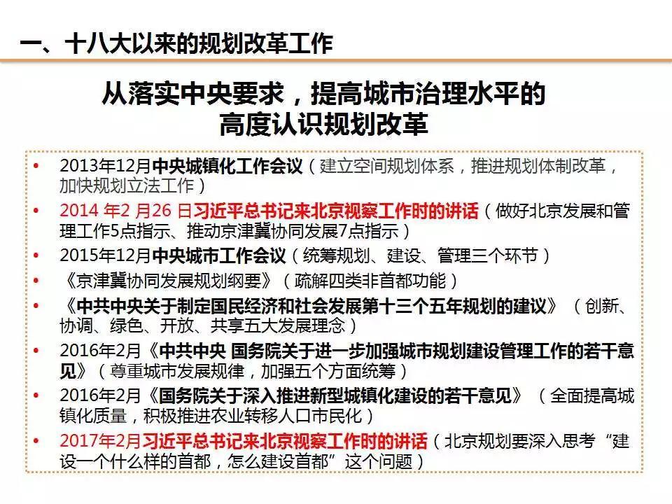 任超：规划改革背景下对“规划实施评估”工作的信息化思考