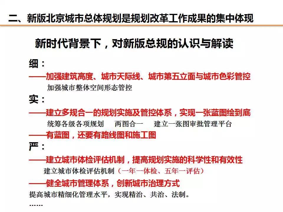 任超：规划改革背景下对“规划实施评估”工作的信息化思考