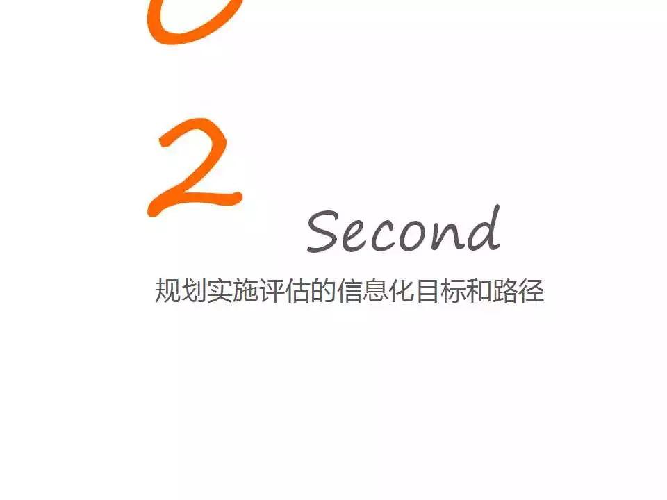 任超：规划改革背景下对“规划实施评估”工作的信息化思考