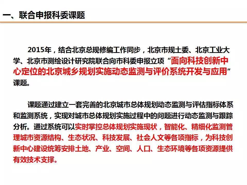 任超：规划改革背景下对“规划实施评估”工作的信息化思考