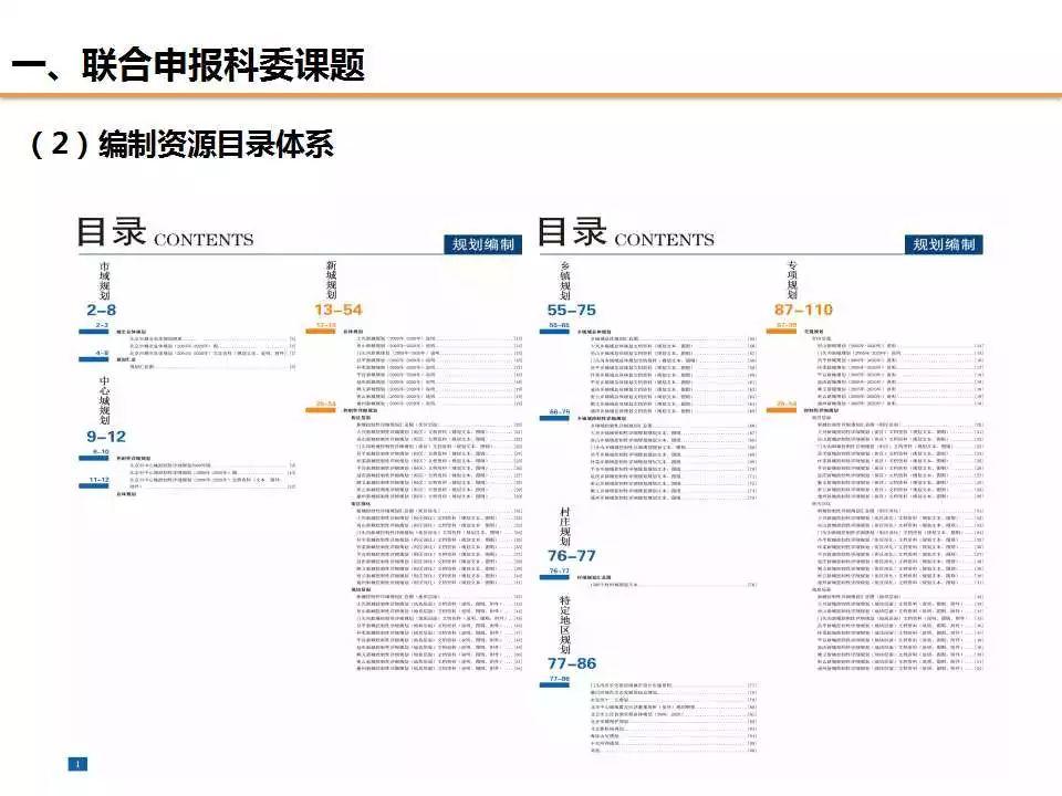 任超：规划改革背景下对“规划实施评估”工作的信息化思考