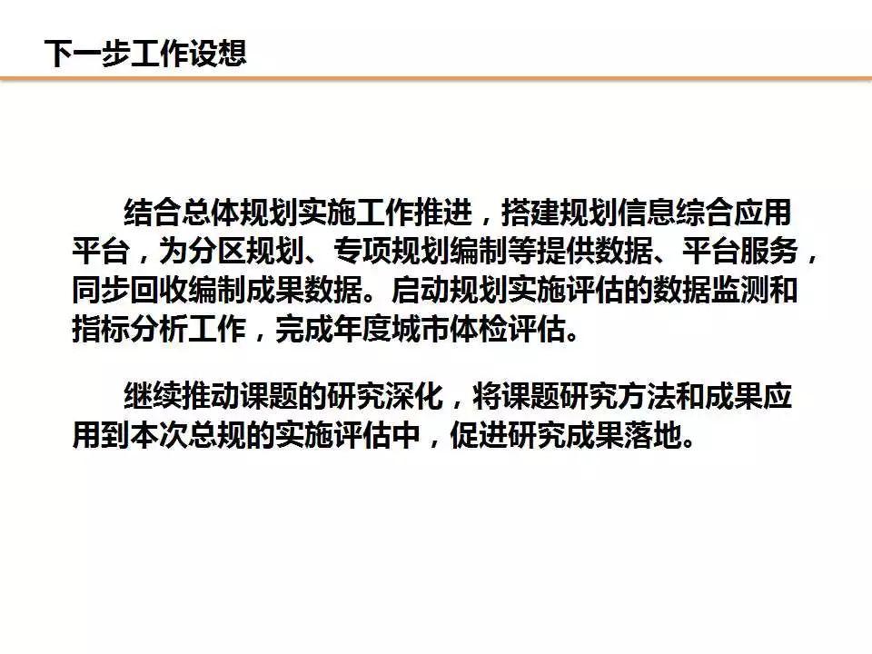 任超：规划改革背景下对“规划实施评估”工作的信息化思考