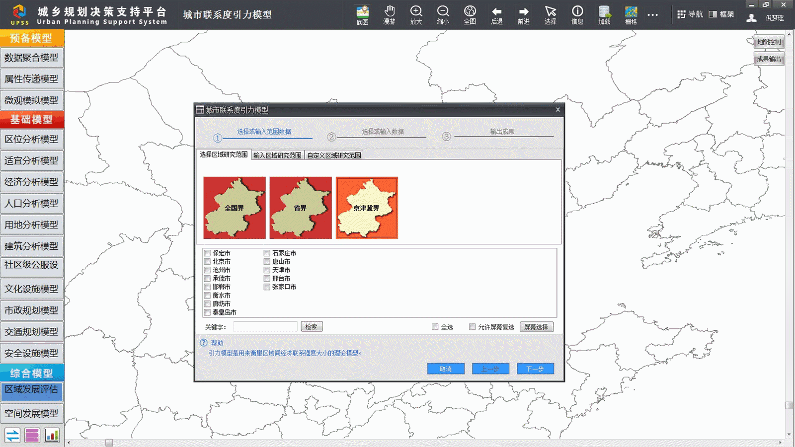 【UPSS新成员】区域发展评估模型组（下）