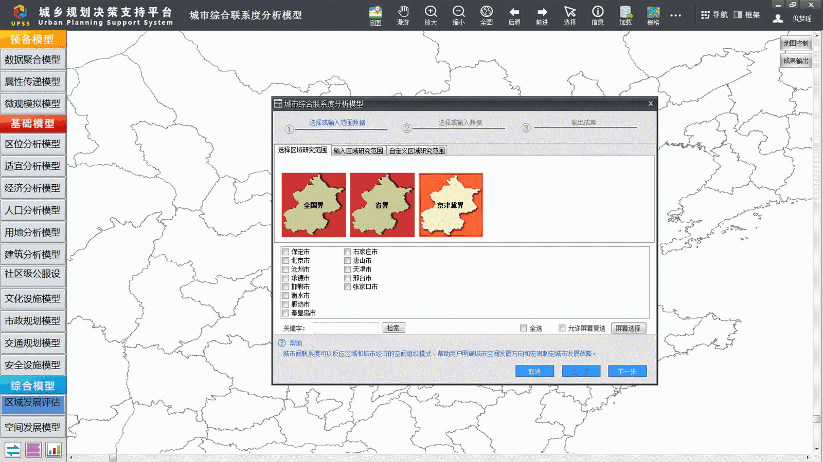 【UPSS新成员】区域发展评估模型组（下）