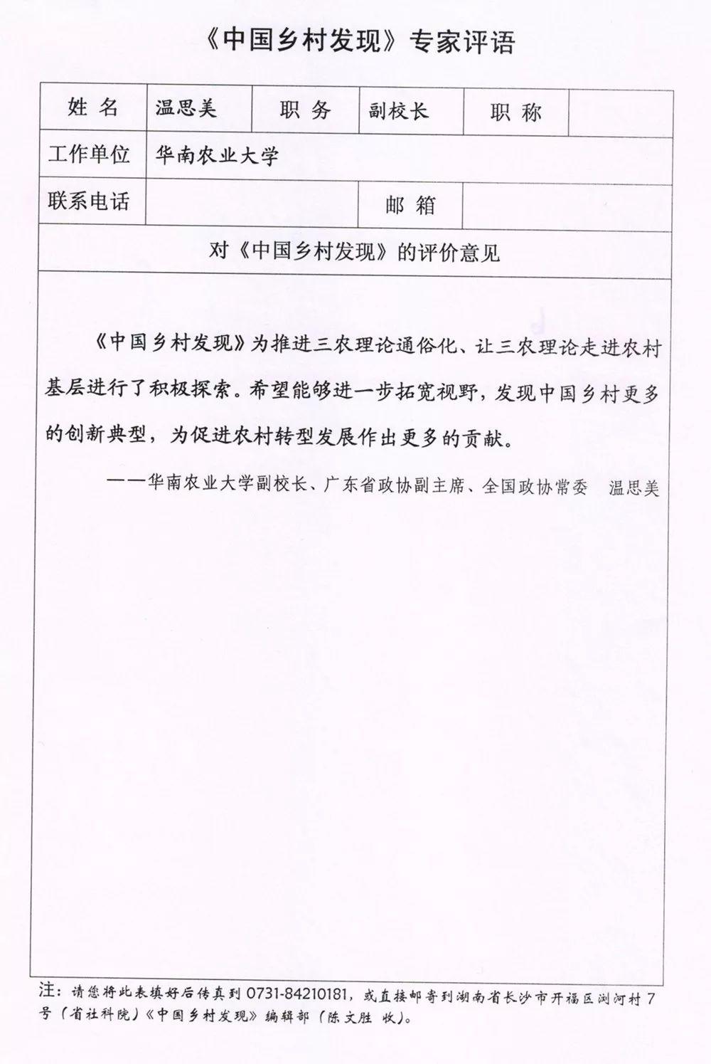 华南农业大学副校长温思美评《中国乡村发现》