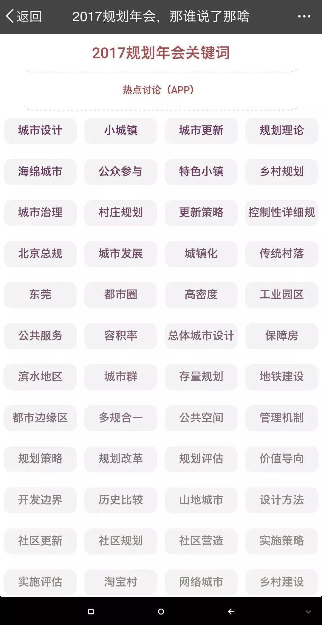 2017规划年会，那谁说了些那啥~