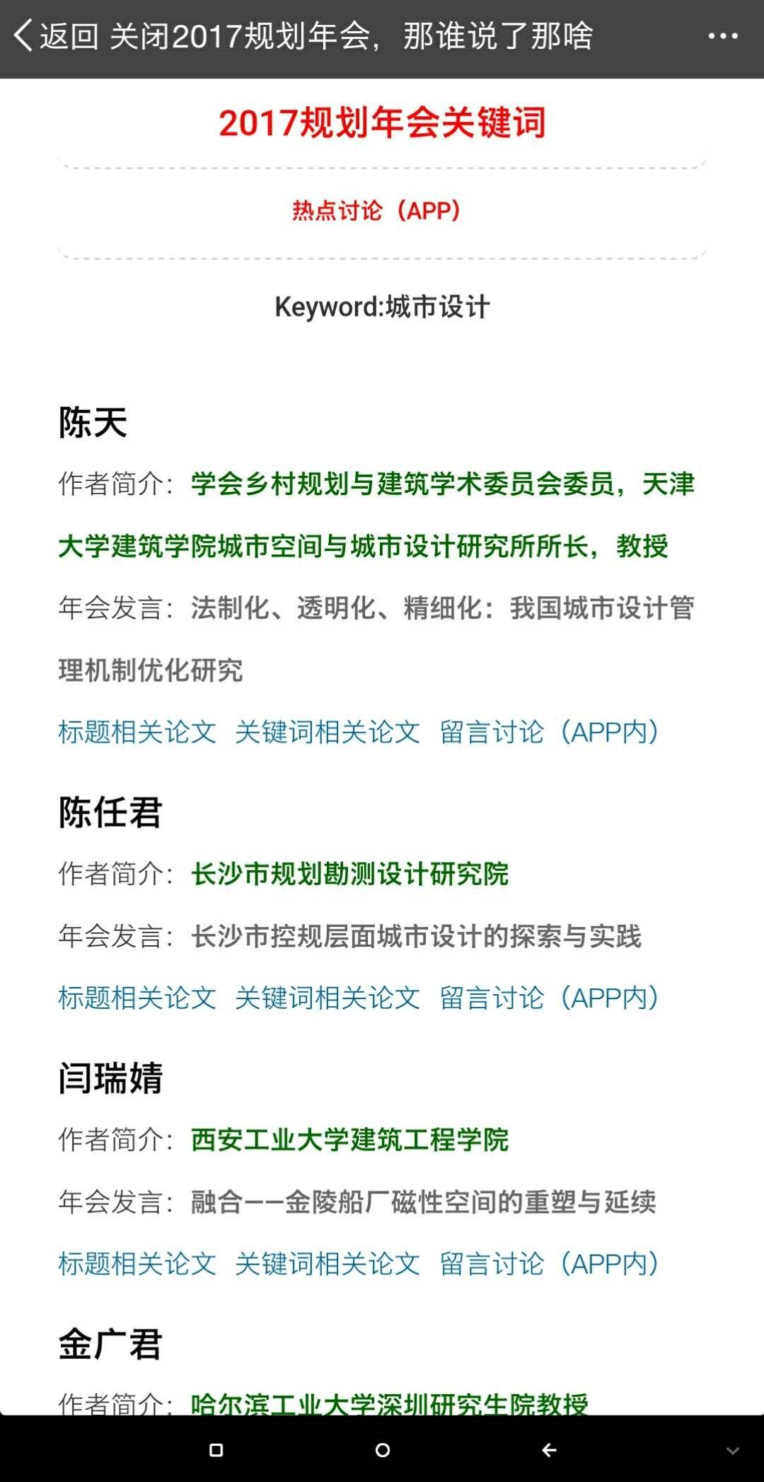 2017规划年会，那谁说了些那啥~