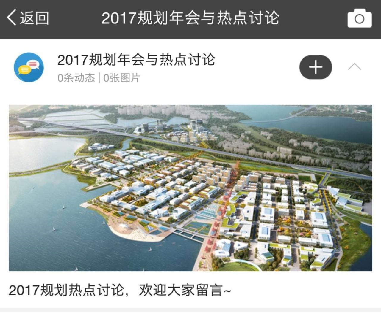 2017规划年会，那谁说了些那啥~