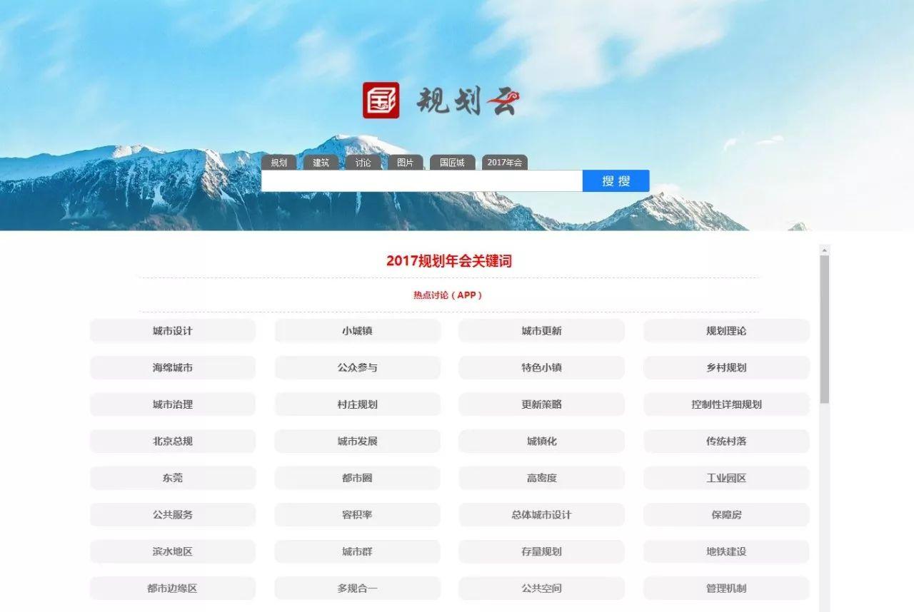 2017规划年会，那谁说了些那啥~