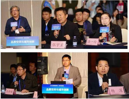 年会精选丨学术对话：品质空间与城市创新