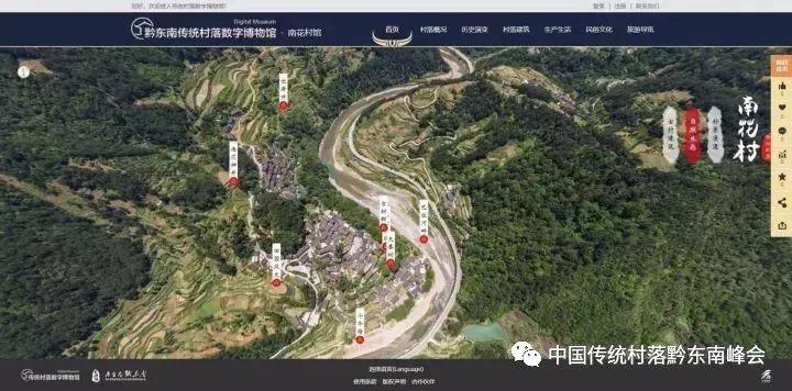 强强联手 黔东南打造“网络版”传统村落