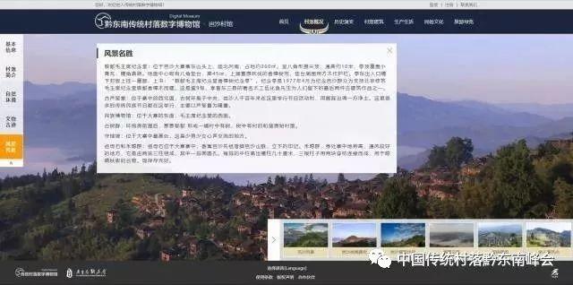 强强联手 黔东南打造“网络版”传统村落