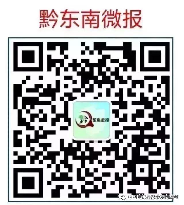 让散落的珍珠在历史长河中熠熠生辉——黔东南州传统村落“四个全覆盖”走笔 让散落的珍珠在历史长河中熠熠生辉——黔东南州传统村落“四个全覆盖”走笔