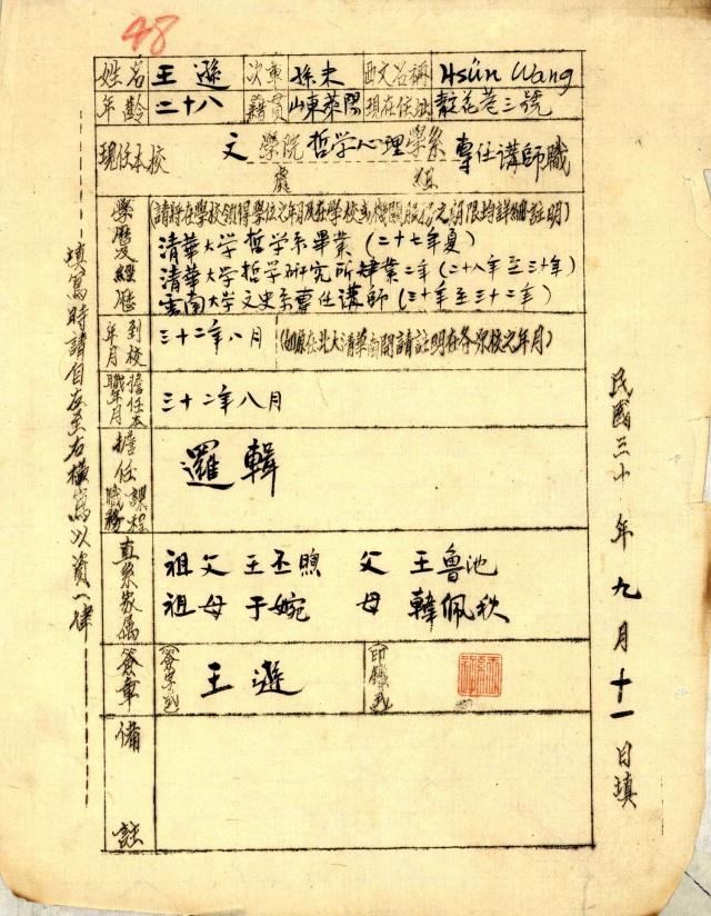 图书资讯丨王逊文集