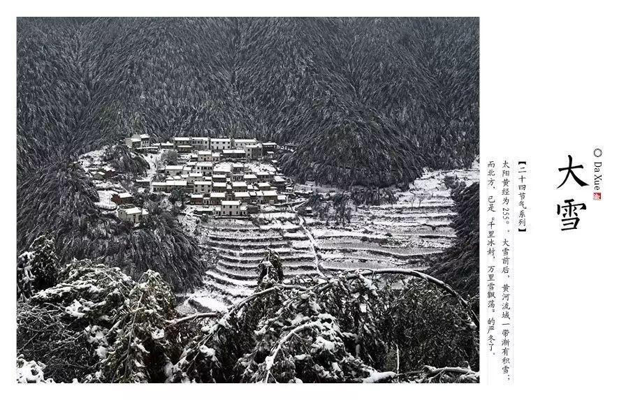 时节｜大雪