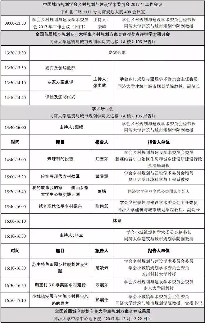 会议通告丨2017年度全国首届城乡规划专业大学生乡村规划方案竞赛颁奖、点评暨学术研讨会