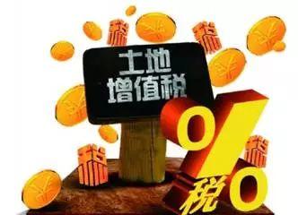 【知晓】 土地使用税、房产税、土地增值税的联系和区别