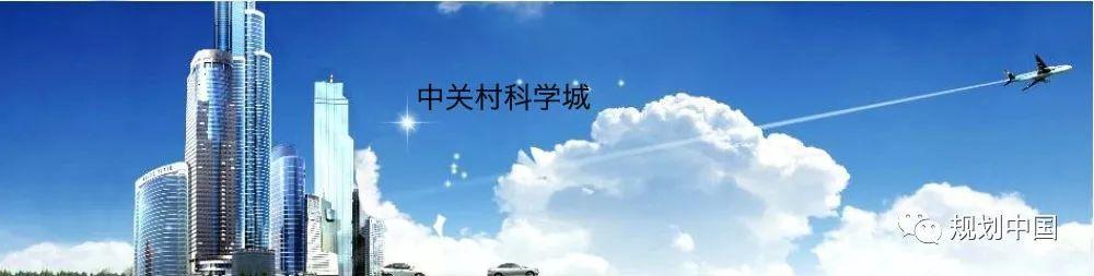 中关村科学城的创新认识