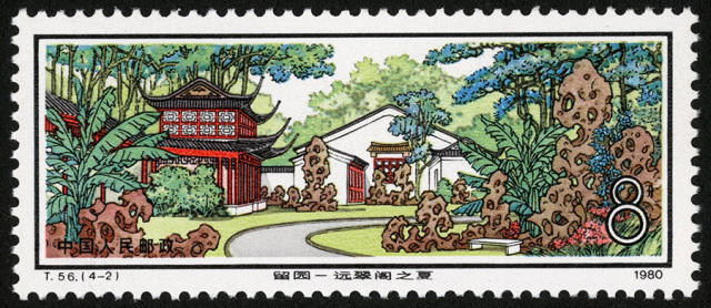 遗产视野丨四幅手卷组成的《留园》邮票