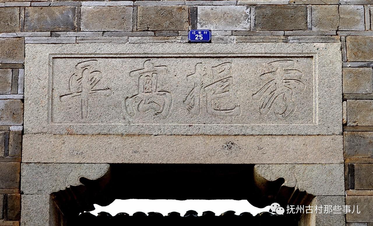 石塘过家村：  秀挹高平多俊彦