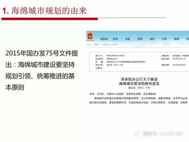 张全：海绵城市规划建设的顶层设计