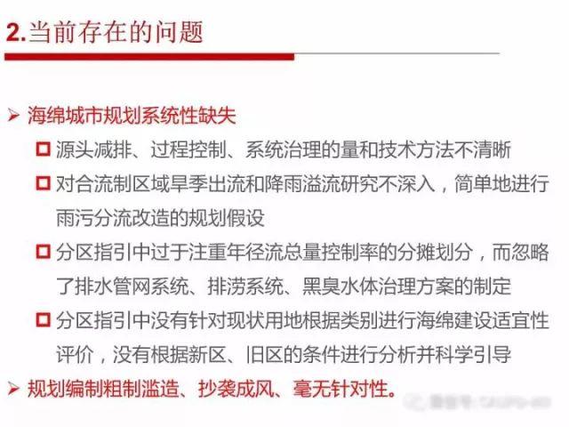 张全：海绵城市规划建设的顶层设计