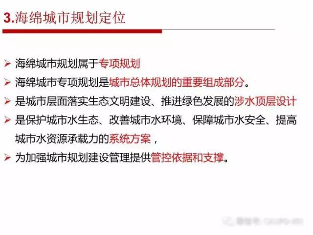 张全：海绵城市规划建设的顶层设计