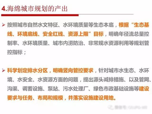 张全：海绵城市规划建设的顶层设计