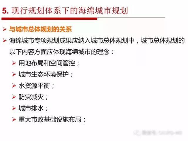 张全：海绵城市规划建设的顶层设计