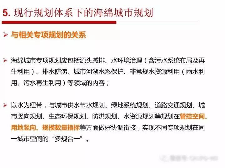 张全：海绵城市规划建设的顶层设计
