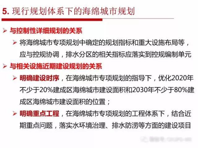 张全：海绵城市规划建设的顶层设计