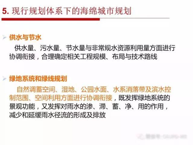 张全:海绵城市规划建设的顶层设计 张全:海绵城市规划建设的顶层设计