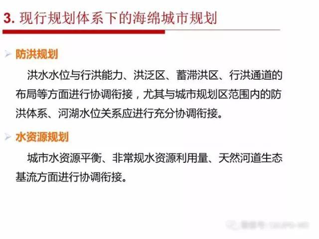 张全：海绵城市规划建设的顶层设计