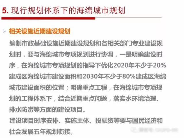 张全：海绵城市规划建设的顶层设计