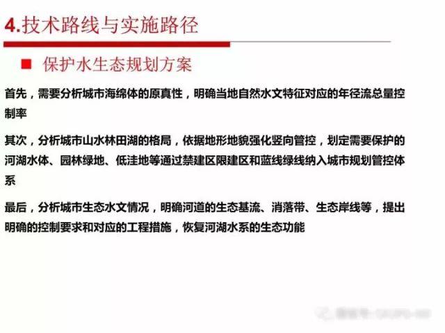 张全：海绵城市规划建设的顶层设计