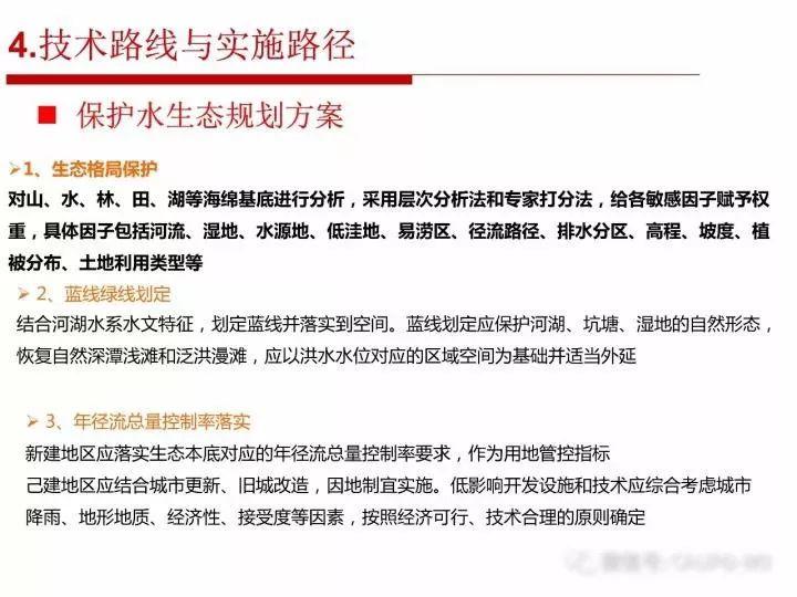 张全：海绵城市规划建设的顶层设计