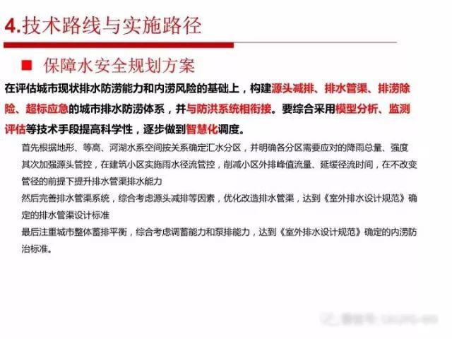 张全：海绵城市规划建设的顶层设计