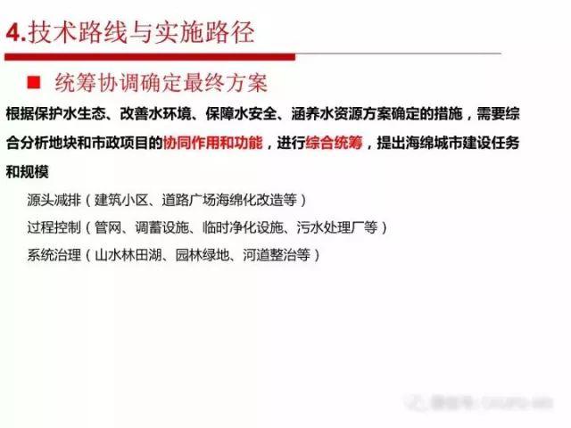 张全:海绵城市规划建设的顶层设计 张全:海绵城市规划建设的顶层设计