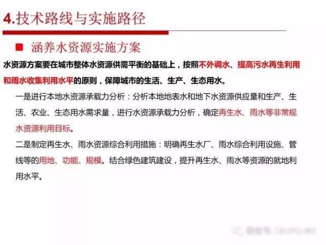张全：海绵城市规划建设的顶层设计