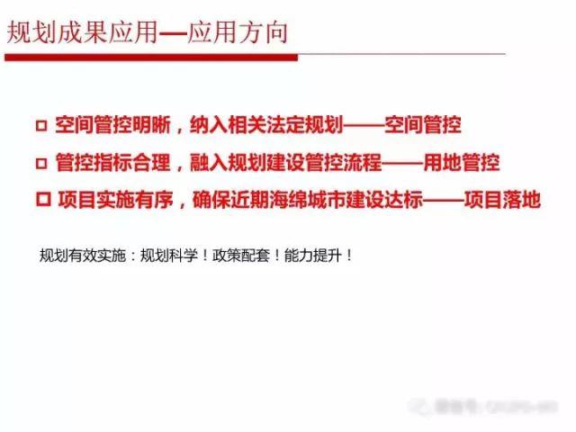 张全：海绵城市规划建设的顶层设计