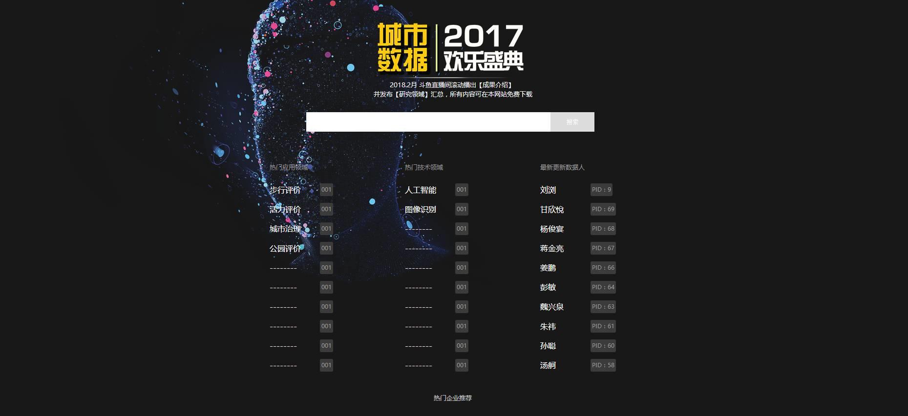 城市数据嘉年华：贵阳市中心城区山体保护利用专项规划