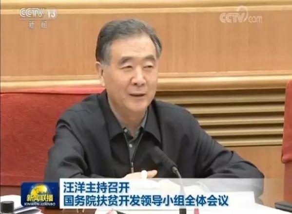 今日头条|汪洋:取消与脱贫攻坚无关的搭车任务和指标