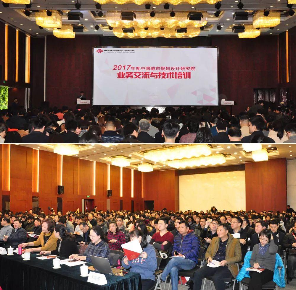 2017年度中规院业务交流会第一天：今天的报告你给亮起几颗星