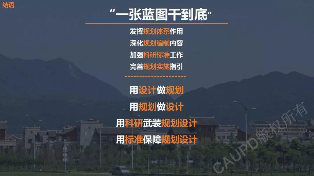 2017年度中规院业务交流会第一天：今天的报告你给亮起几颗星