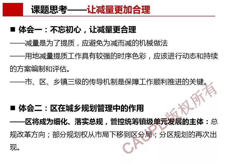 2017年度中规院业务交流会第一天：今天的报告你给亮起几颗星