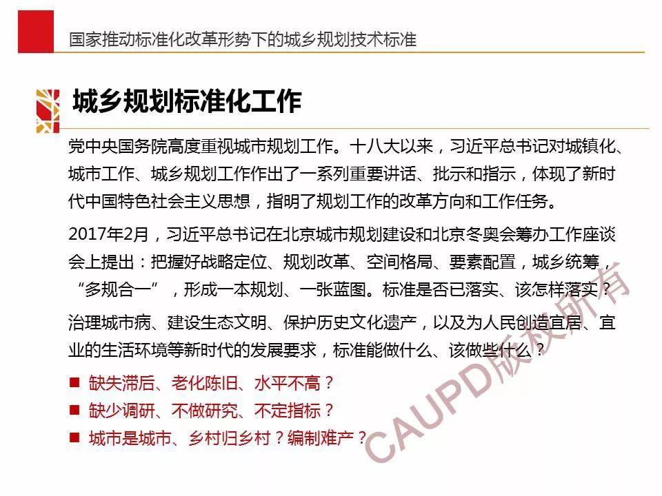 2017年度中规院业务交流会第一天：今天的报告你给亮起几颗星