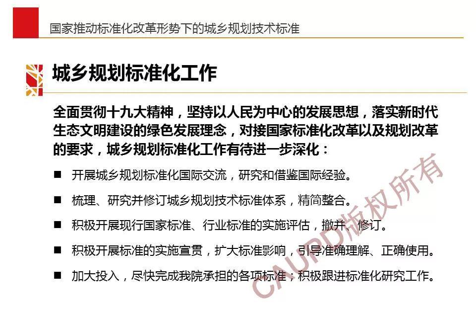 2017年度中规院业务交流会第一天：今天的报告你给亮起几颗星
