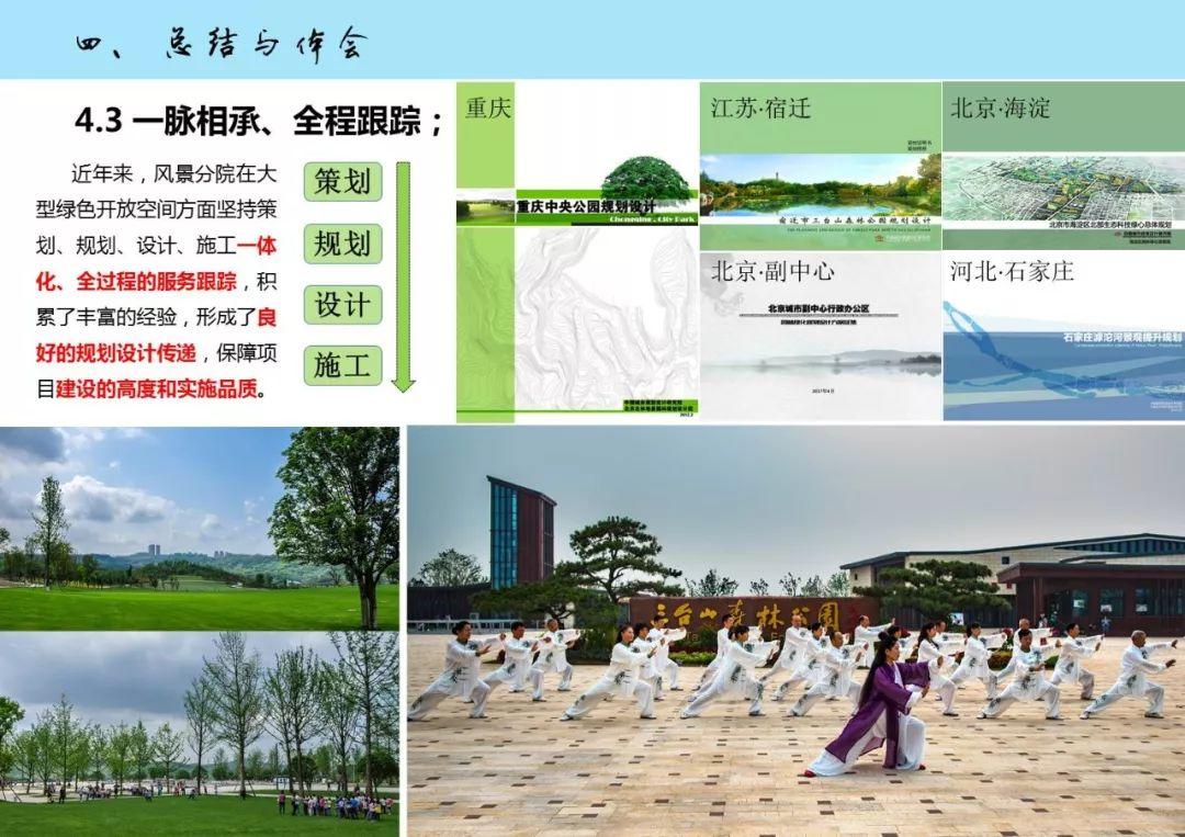 2017年度中规院业务交流会第三天：2018，幸福都是奋斗出来的！