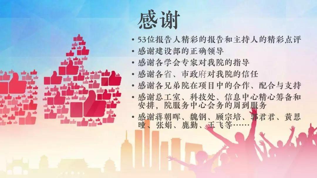 2017年度中规院业务交流会第三天：2018，幸福都是奋斗出来的！