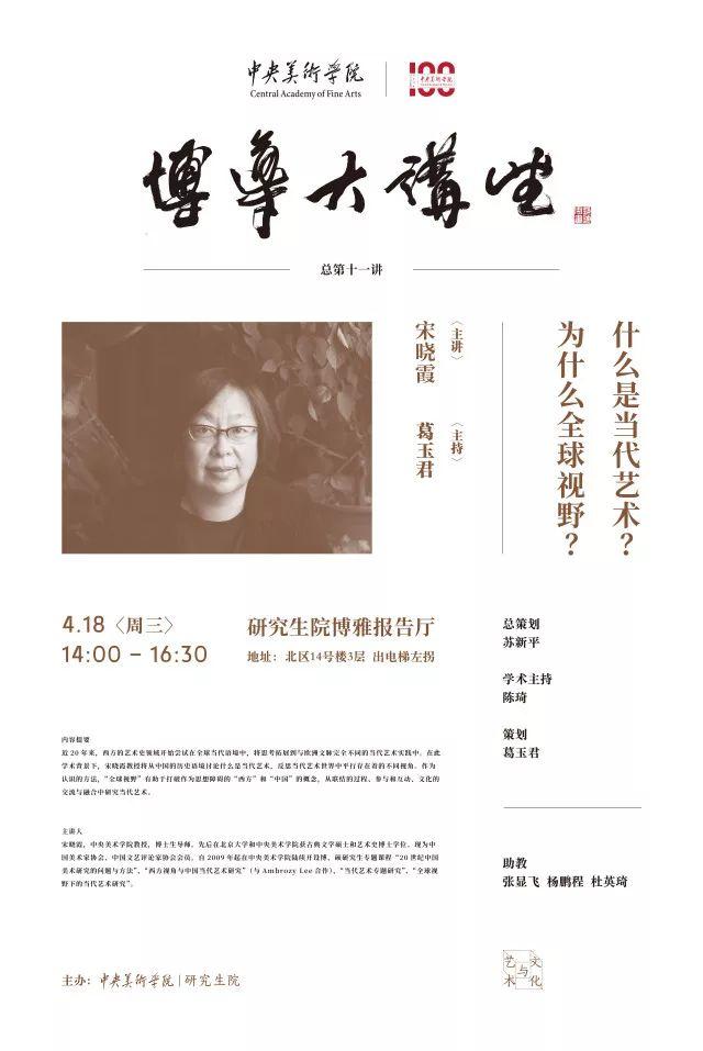 讲座预告丨宋晓霞：什么是当代艺术？为什么全球视野？